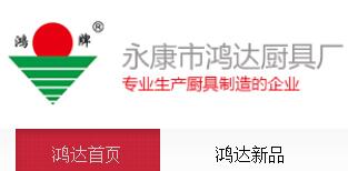 廚具廠大全、廚房用品黃頁與辦公用品一站式服務